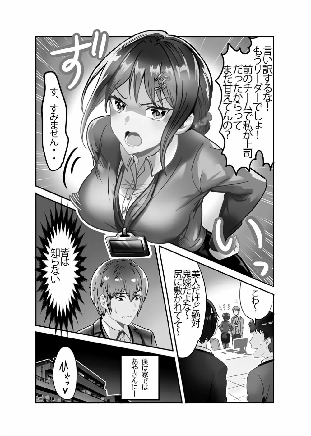 強気な僕の嫁はくすぐりに弱い! Page.4