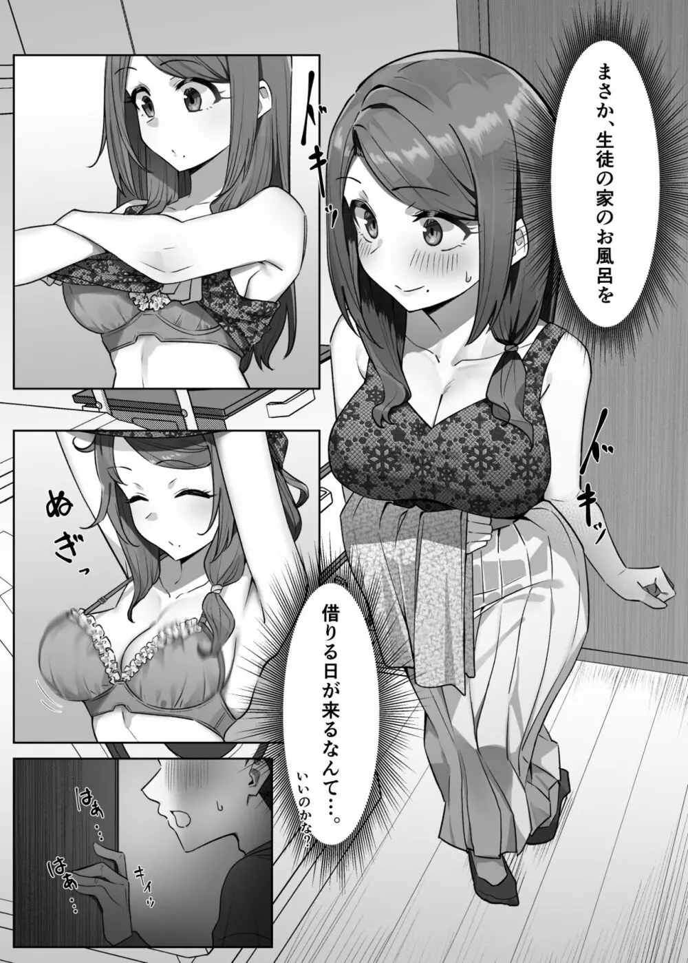 大人気な先生 Page.9