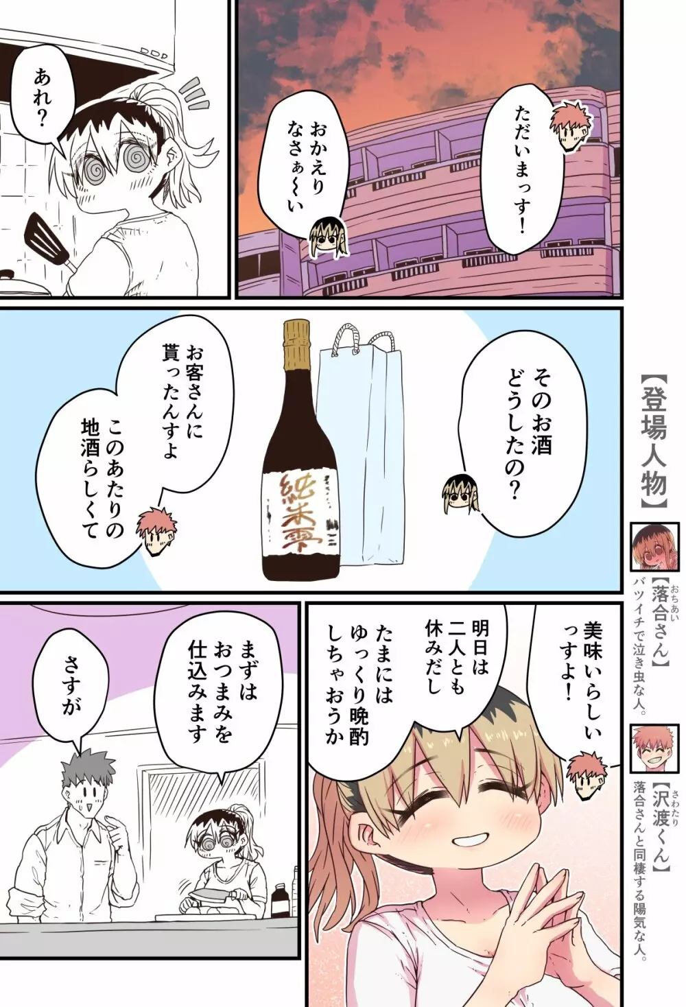 バツイチで泣き虫なおとなりさん Page.207