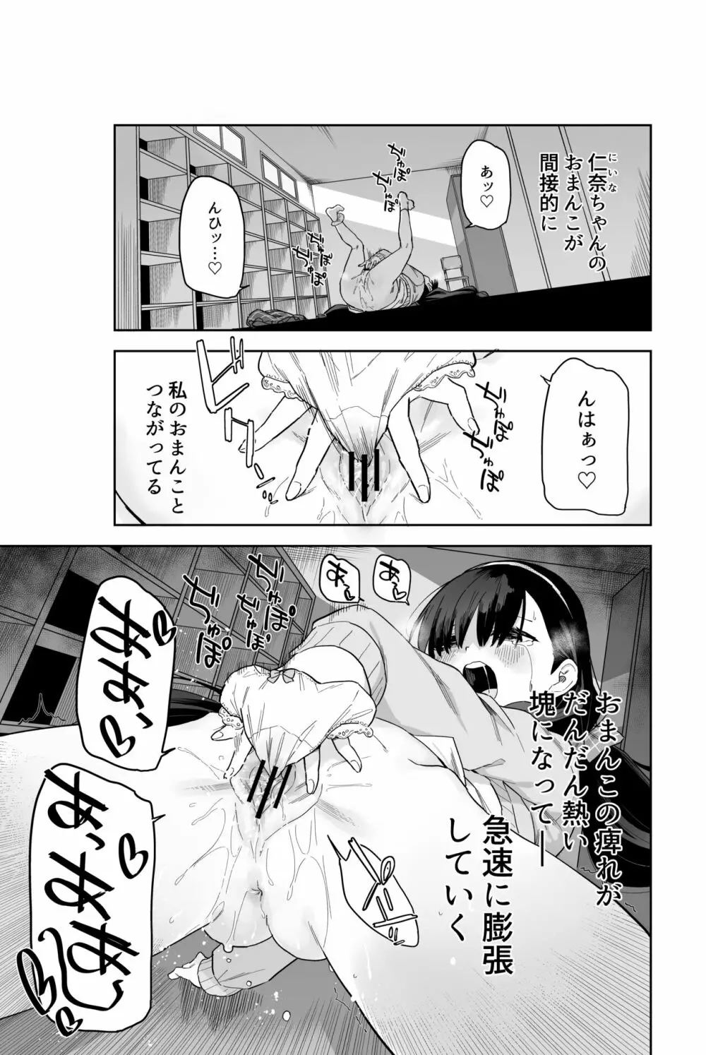 自慰復讐 vol. 2 Page.13