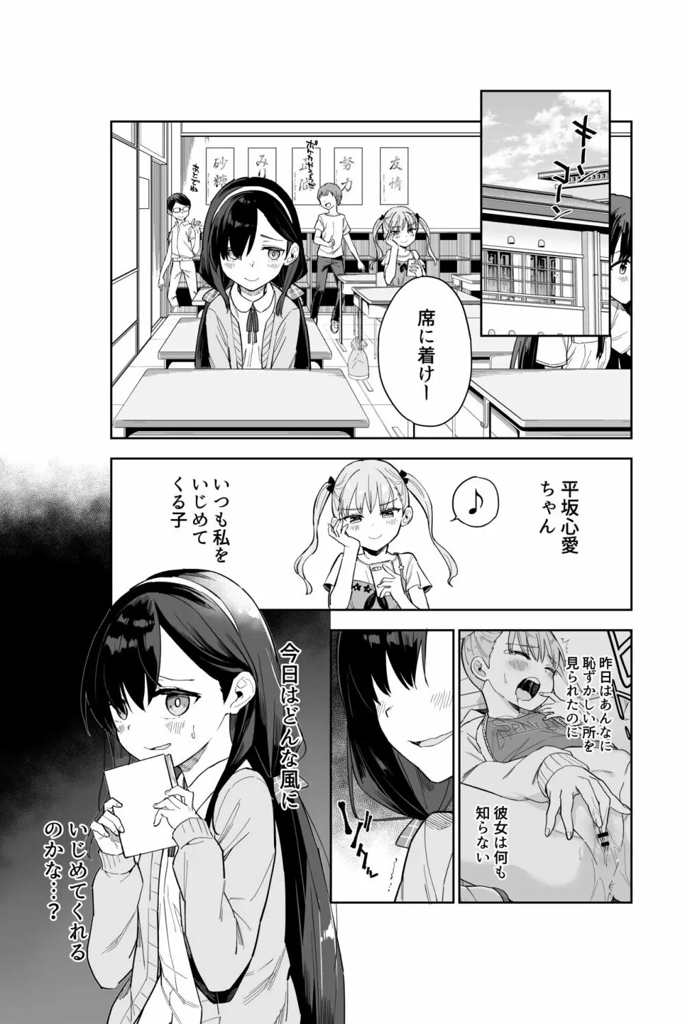 自慰復讐 vol. 2 Page.3