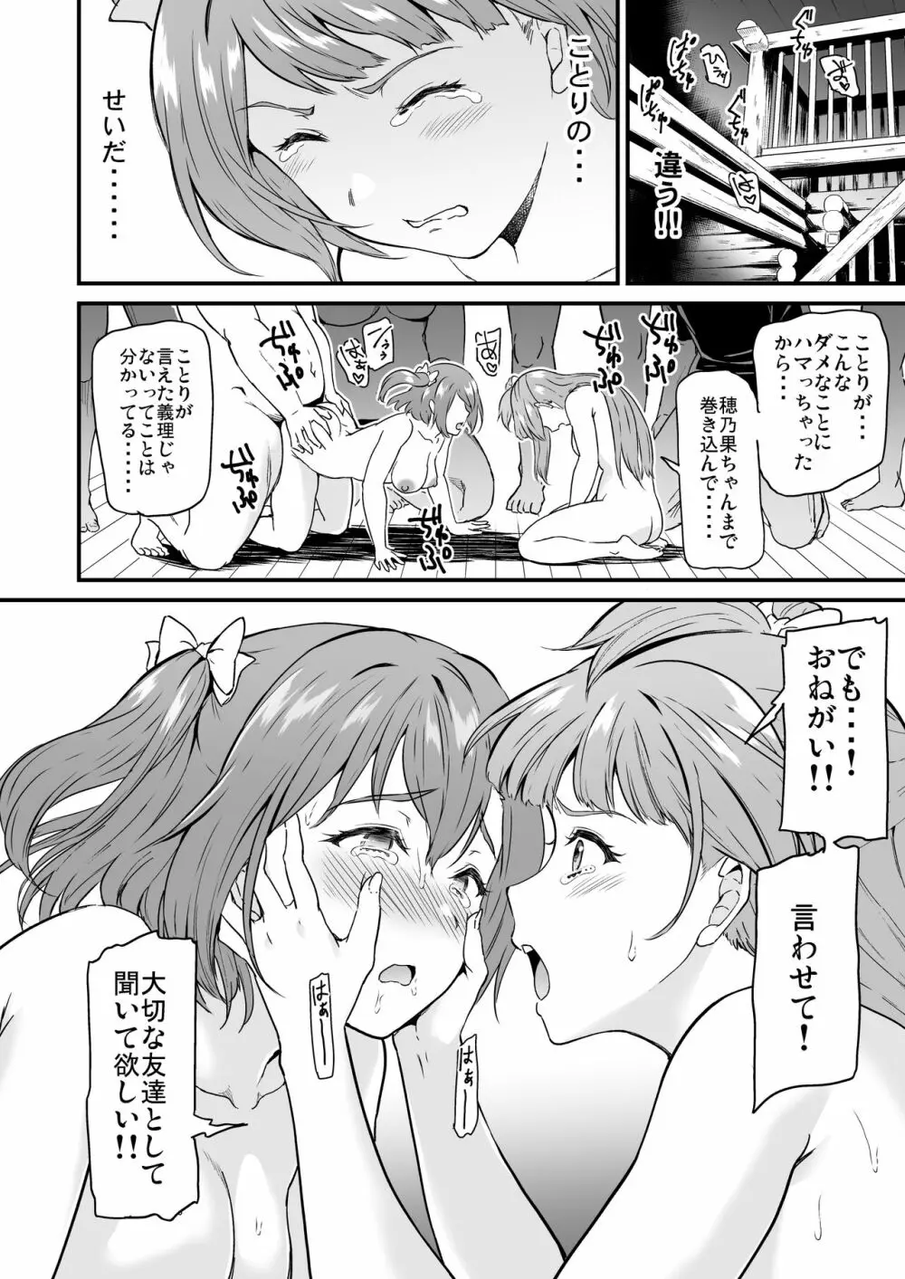 女子大生南ことりのヤリサー事件簿 Case.5 Page.23