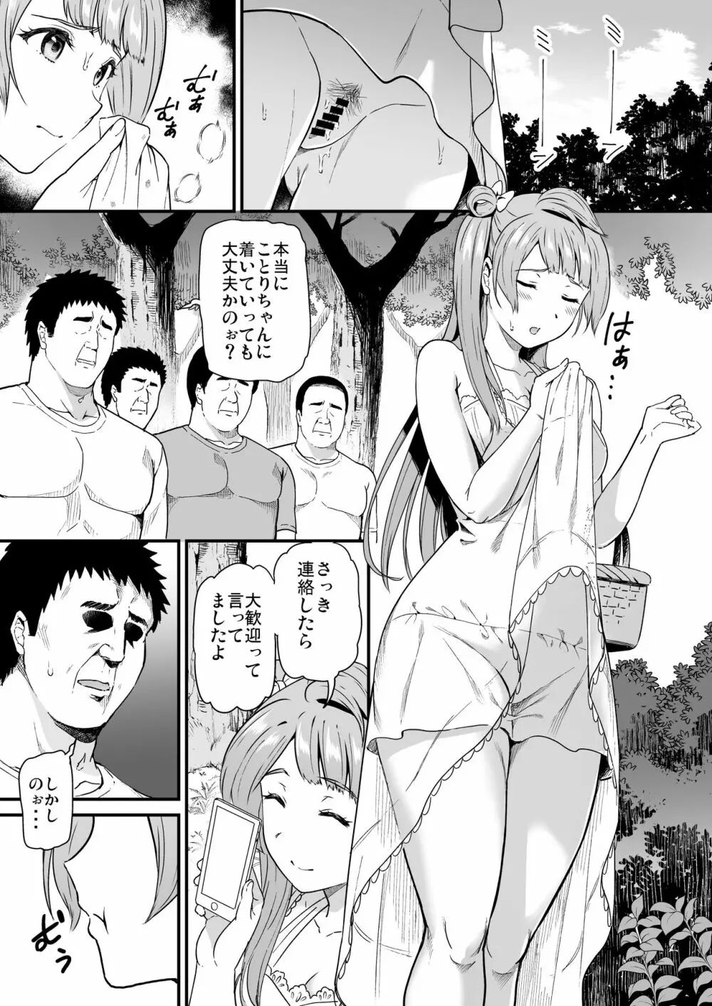 女子大生南ことりのヤリサー事件簿 Case.5 Page.4