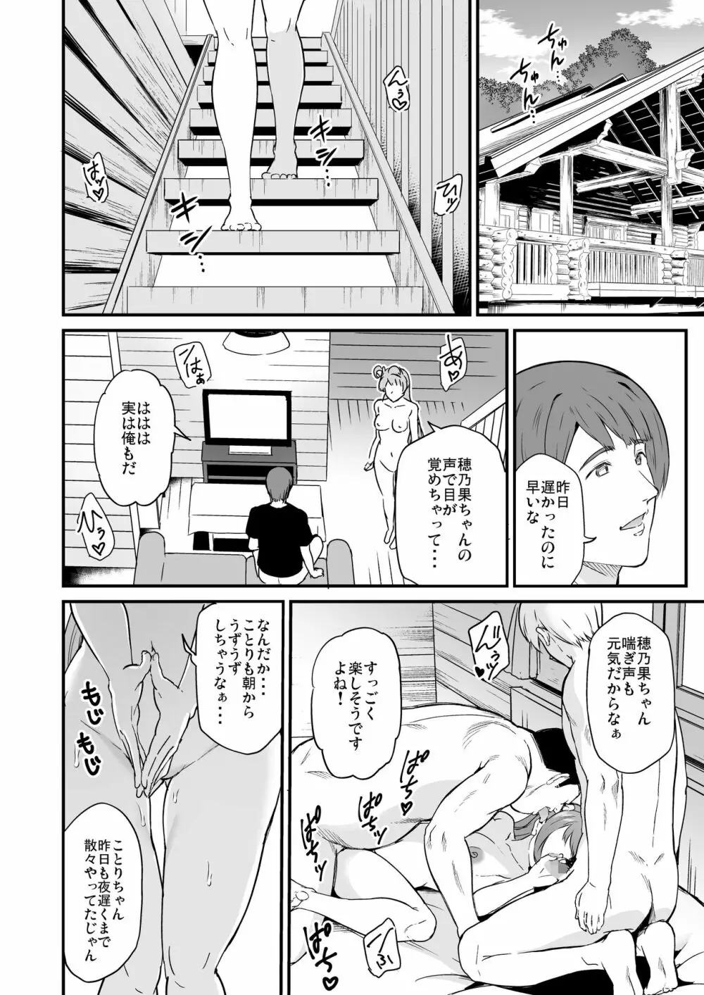 女子大生南ことりのヤリサー事件簿 Case.5 Page.45