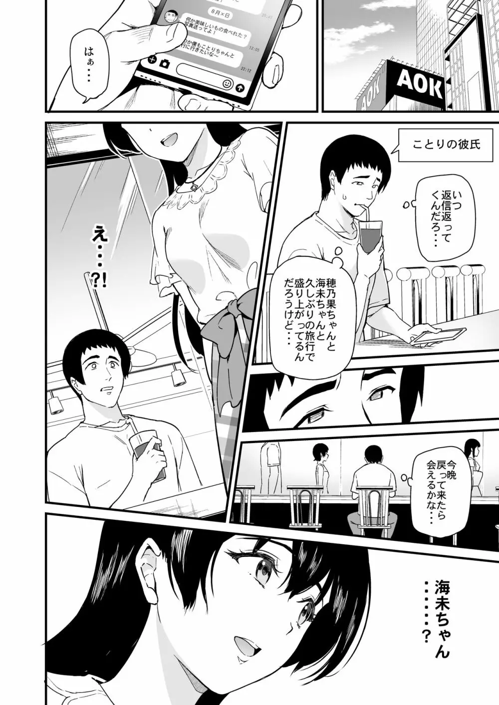 女子大生南ことりのヤリサー事件簿 Case.5 Page.49