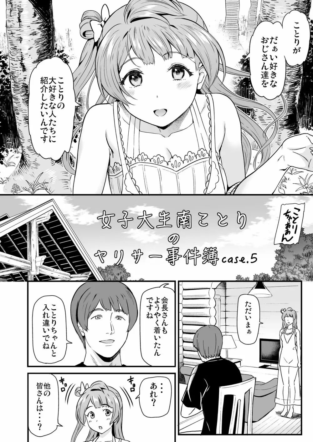 女子大生南ことりのヤリサー事件簿 Case.5 Page.5
