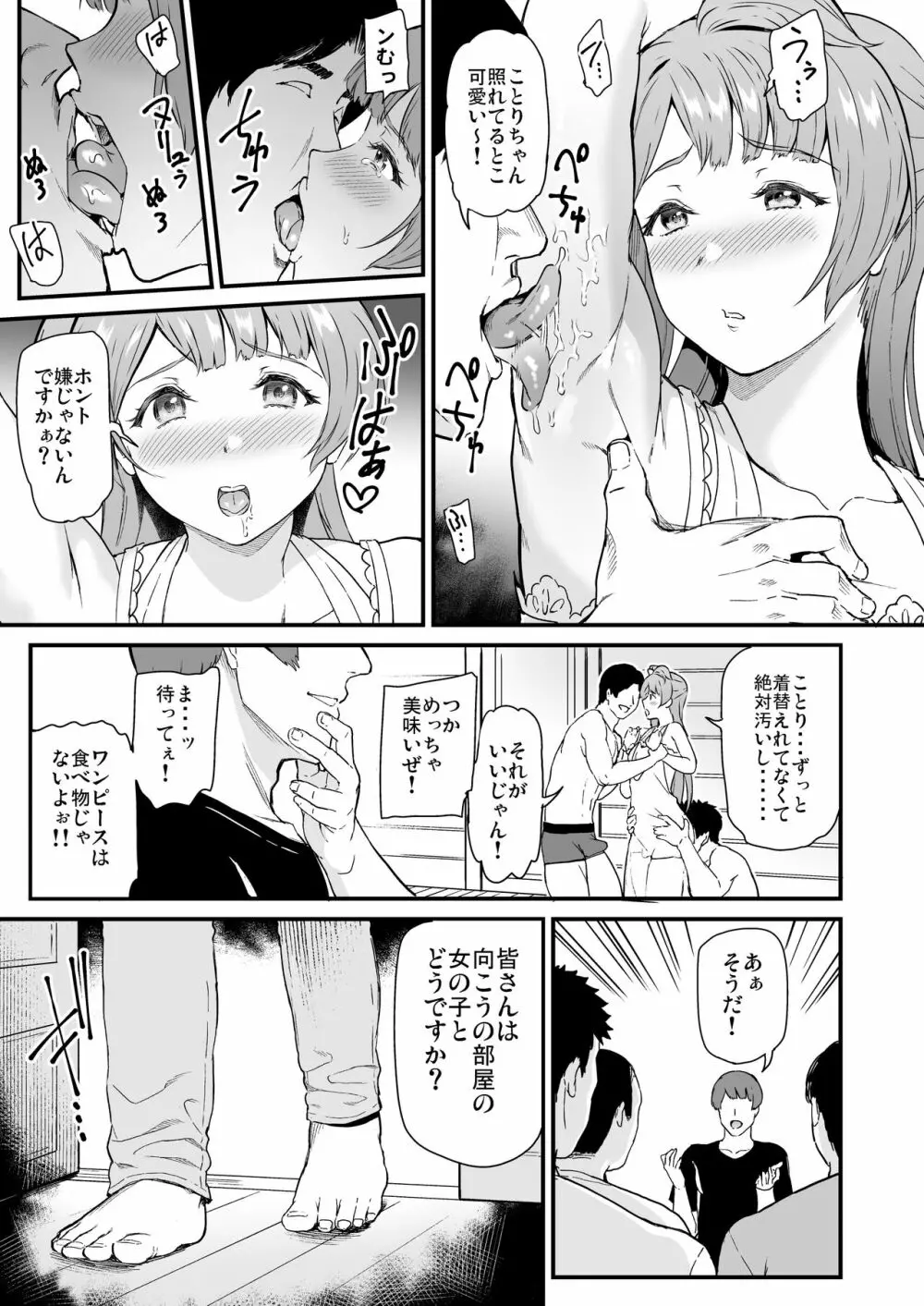 女子大生南ことりのヤリサー事件簿 Case.5 Page.58