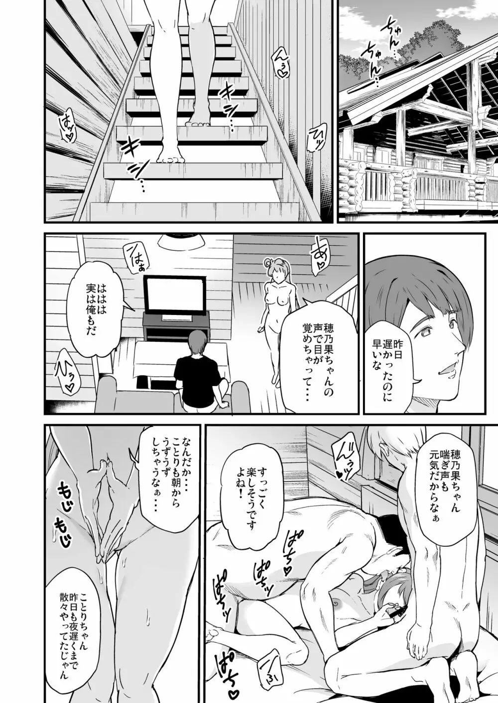 女子大生南ことりのヤリサー事件簿 Case.5 Page.93