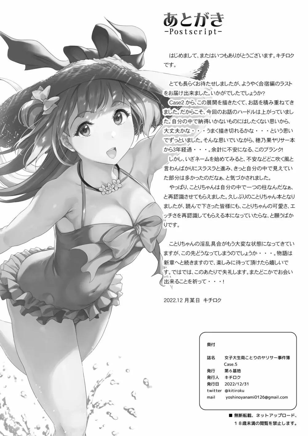 女子大生南ことりのヤリサー事件簿 Case.5 Page.99