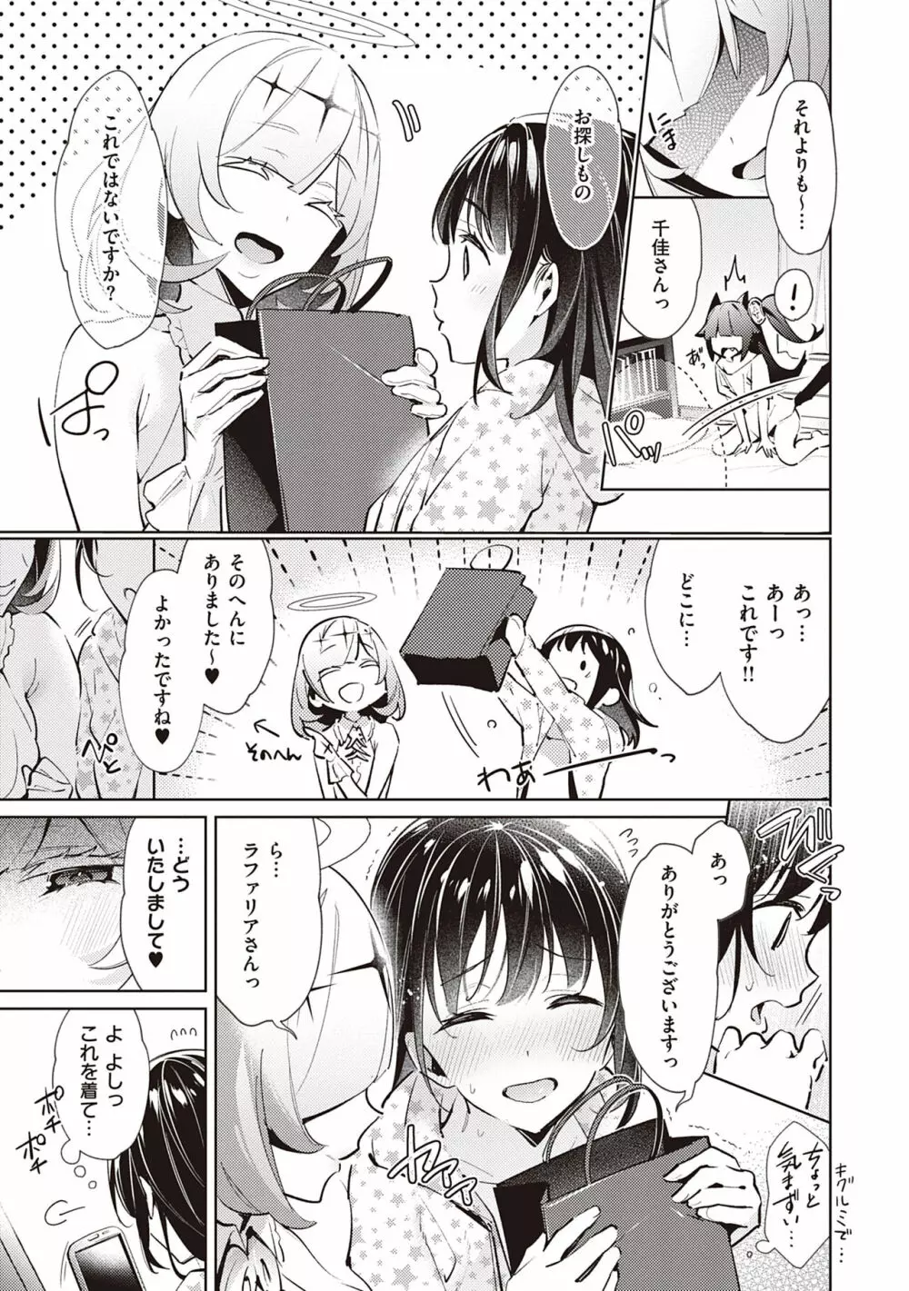 欲望パンドラ 3 Page.27