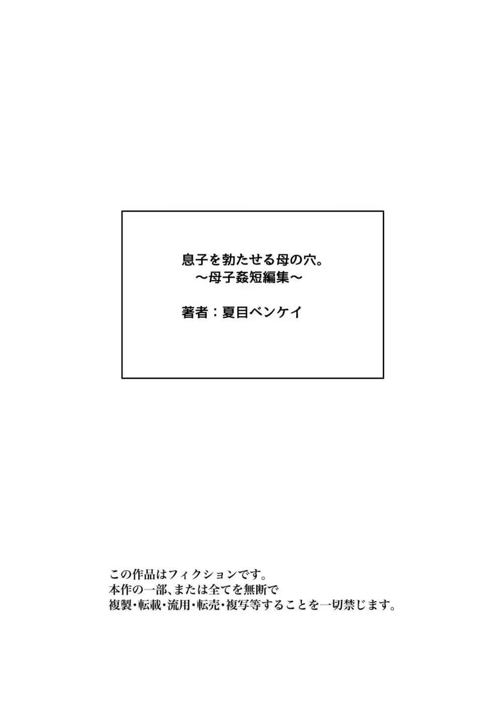 息子を勃たせる母の穴。〜母子姦短編集〜 Page.140