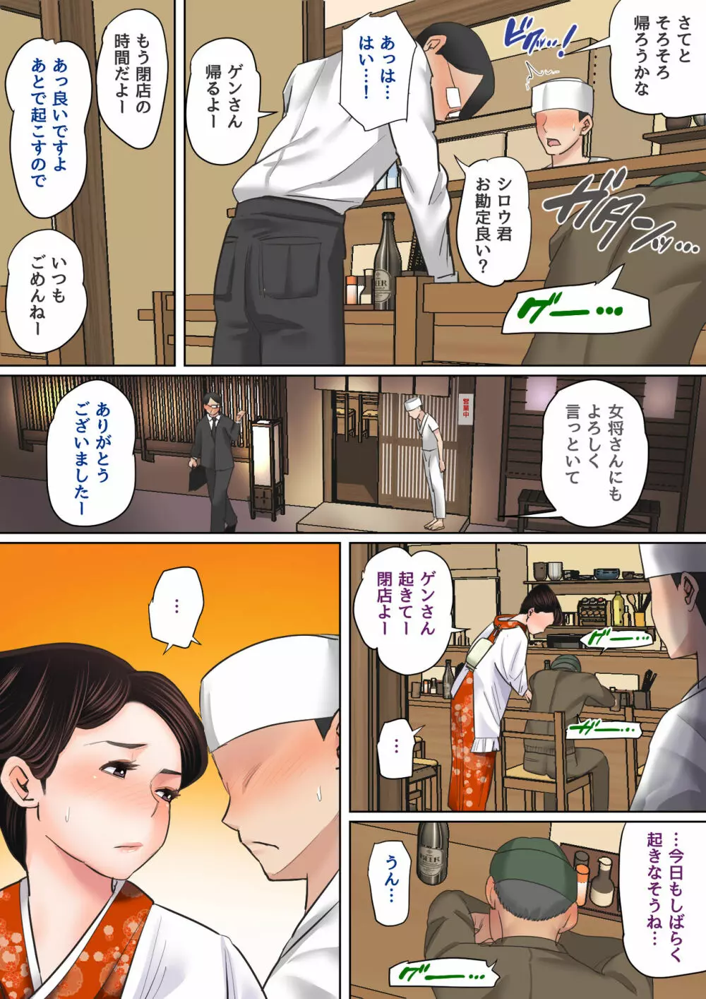 息子を勃たせる母の穴。〜母子姦短編集〜 Page.57