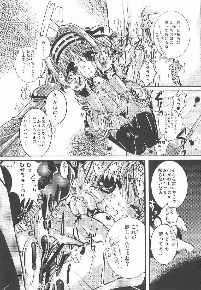 首輪通信 Volume 5 Page.23