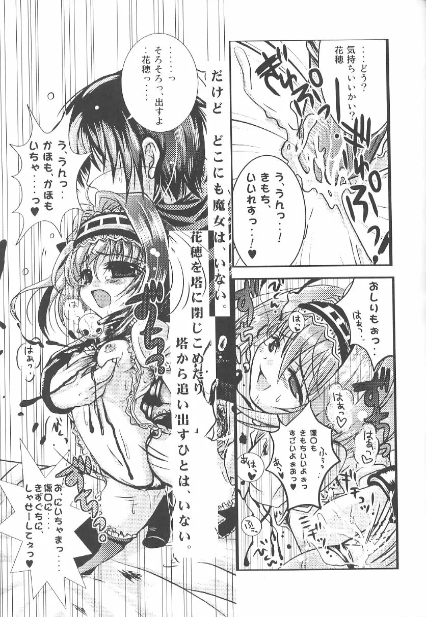 首輪通信 Volume 5 Page.26