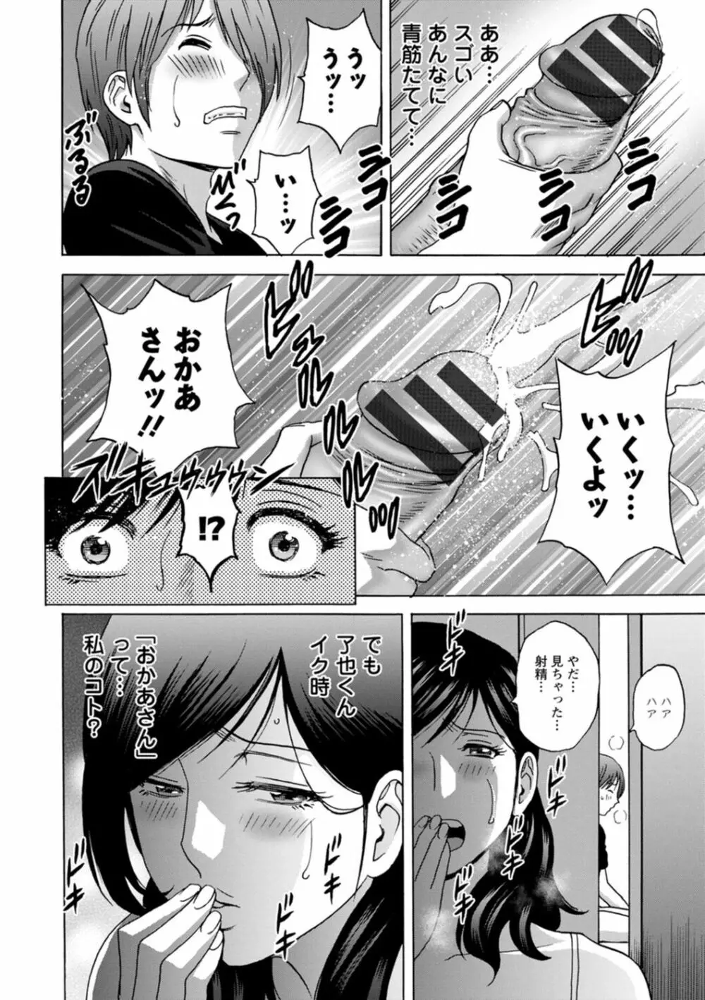 ギリギリの女達 Page.10