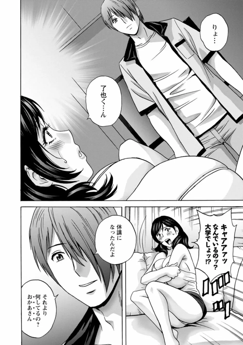 ギリギリの女達 Page.14