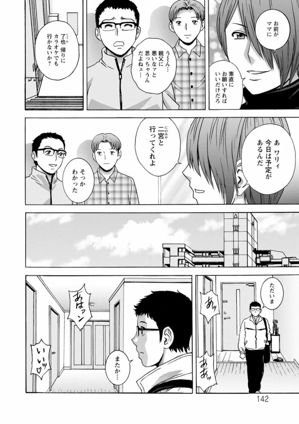 ギリギリの女達 Page.142