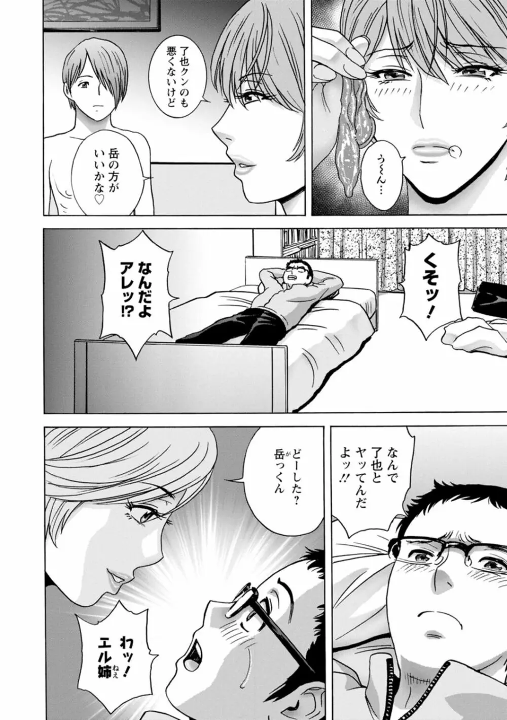 ギリギリの女達 Page.148