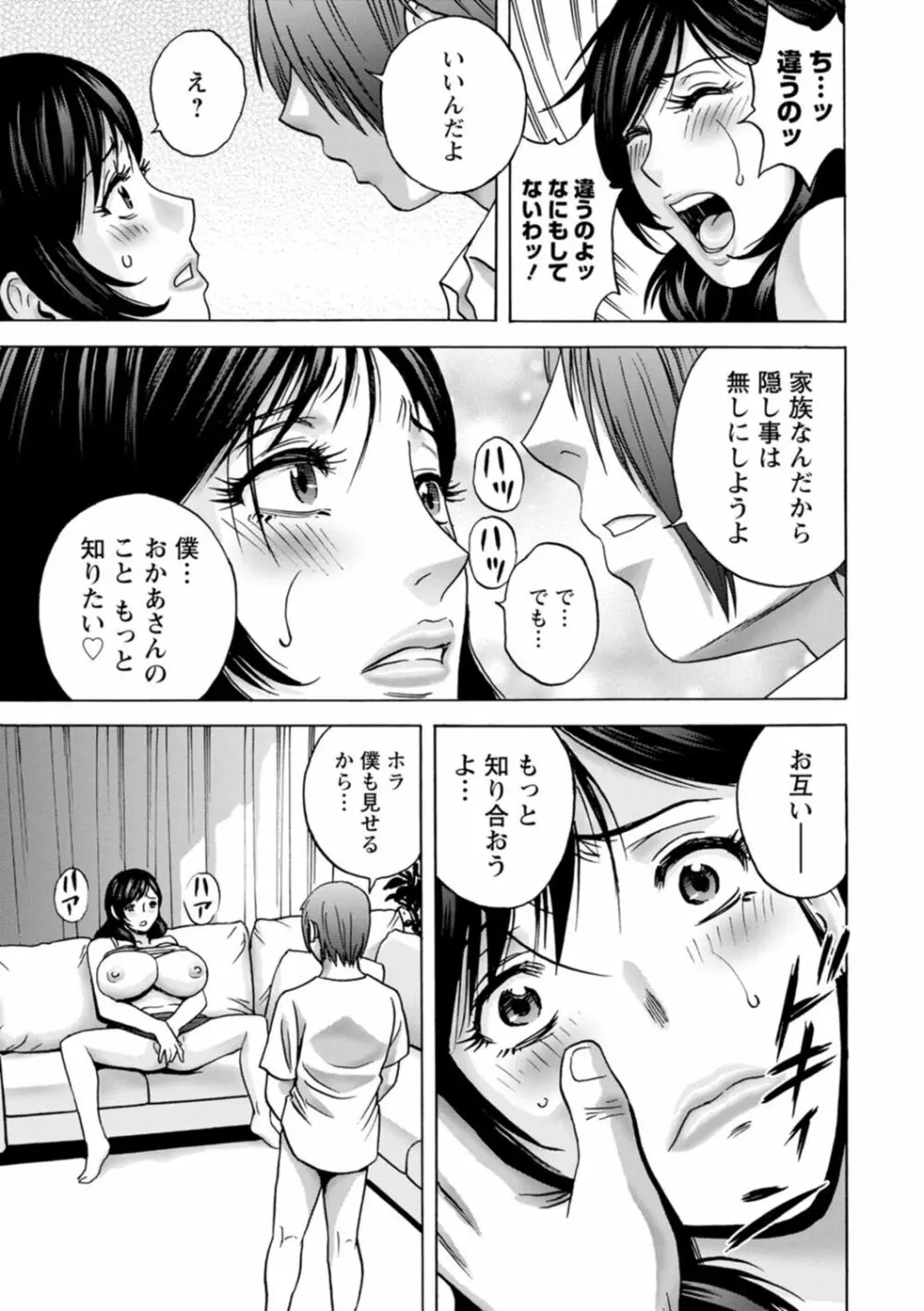 ギリギリの女達 Page.15