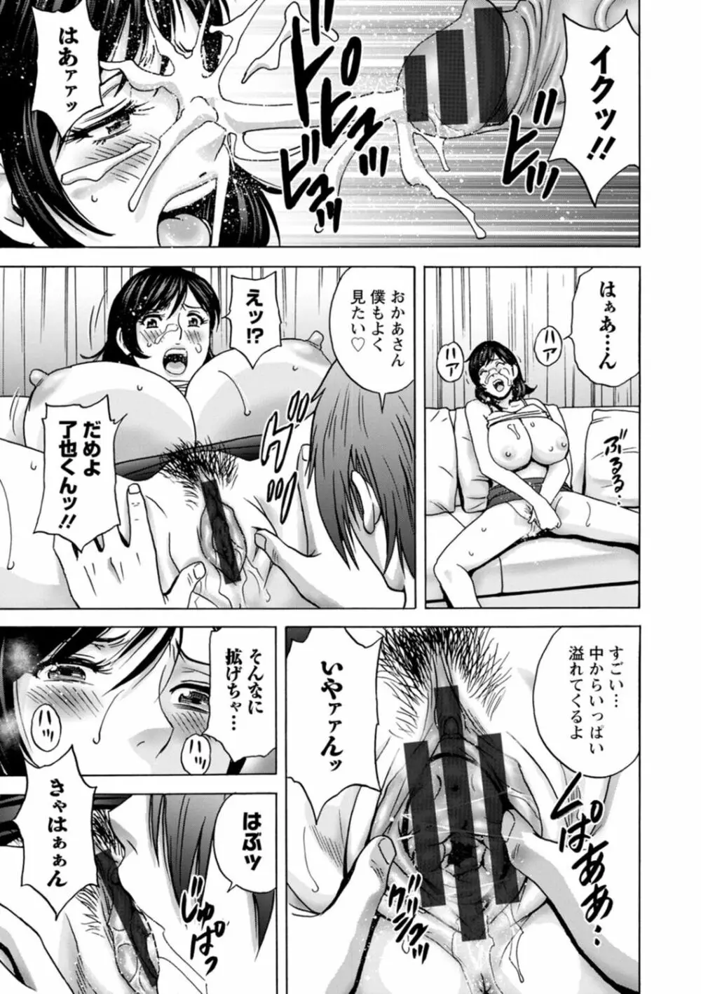 ギリギリの女達 Page.17