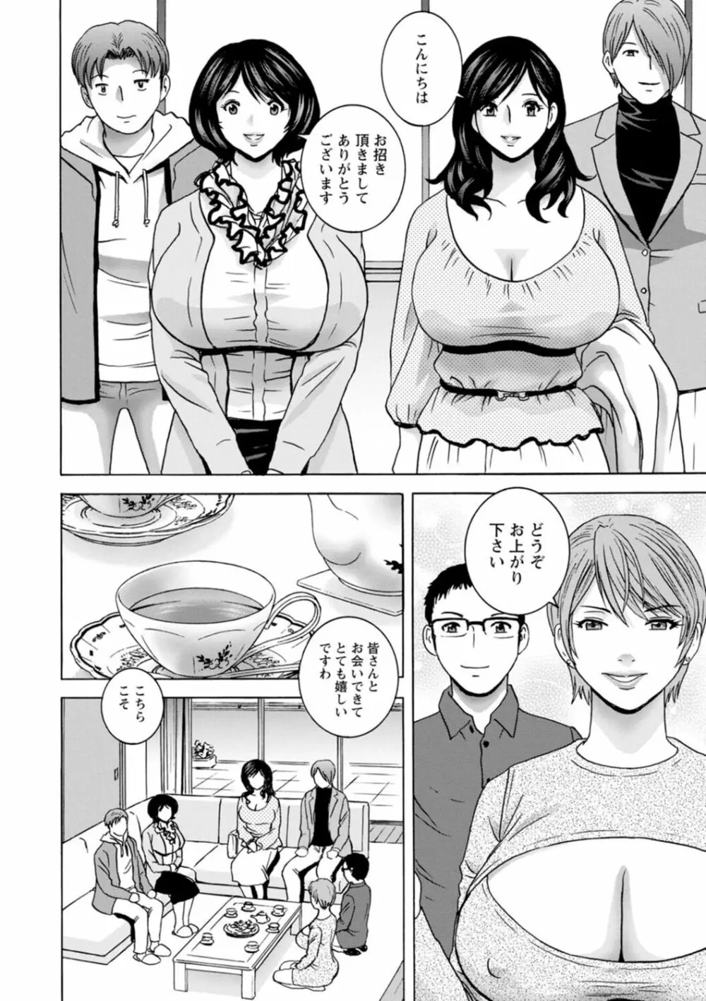 ギリギリの女達 Page.176