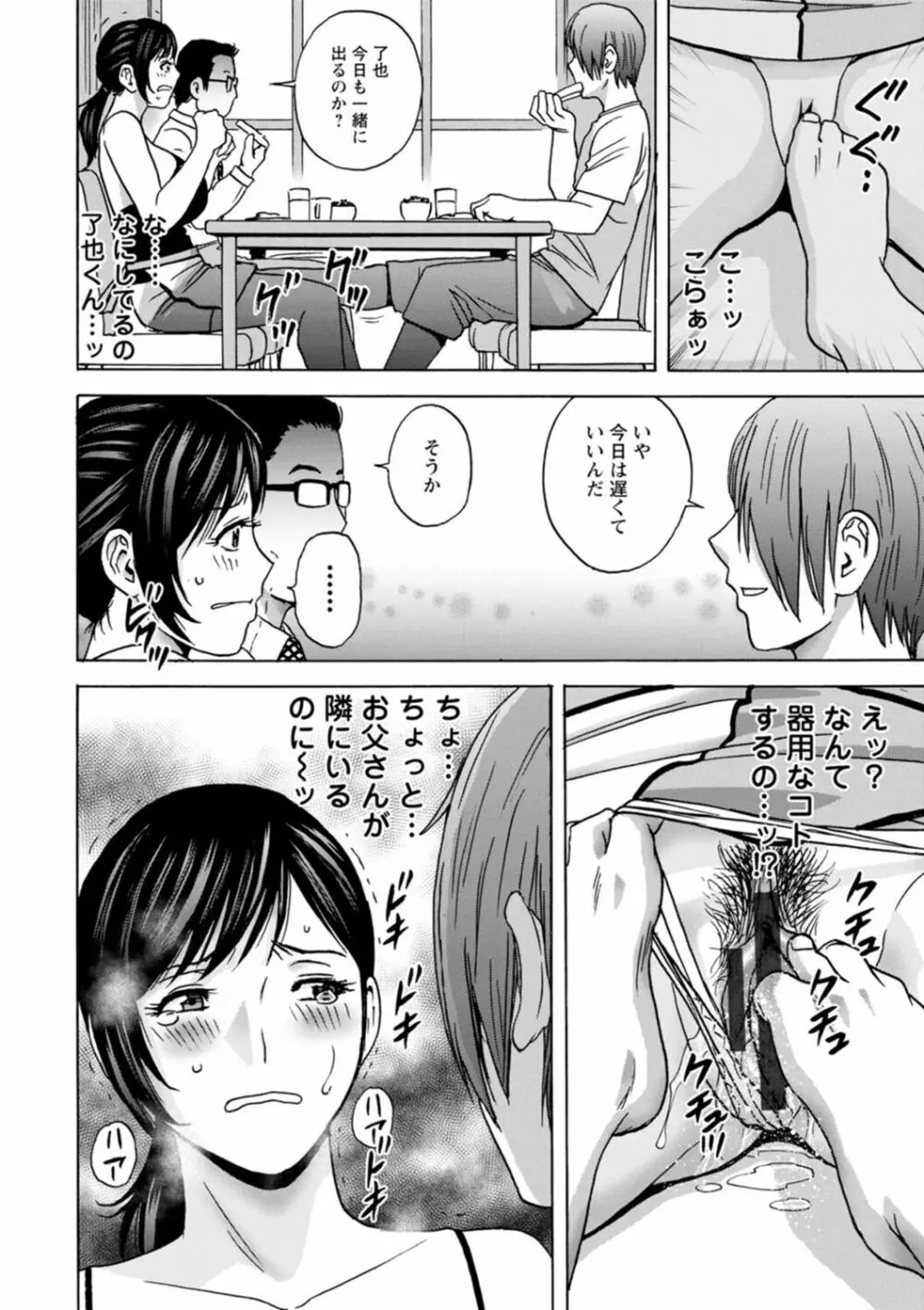 ギリギリの女達 Page.24