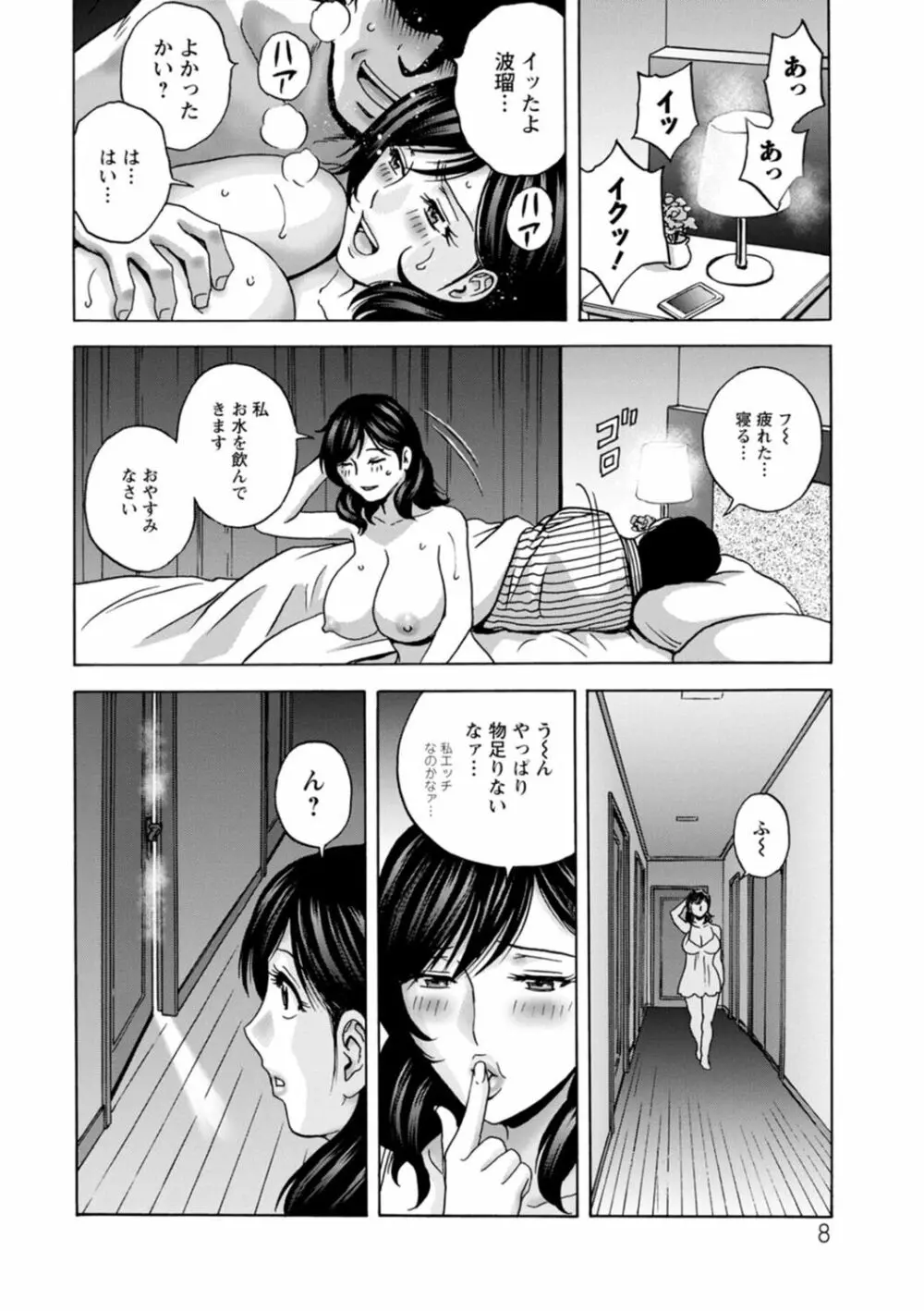 ギリギリの女達 Page.8