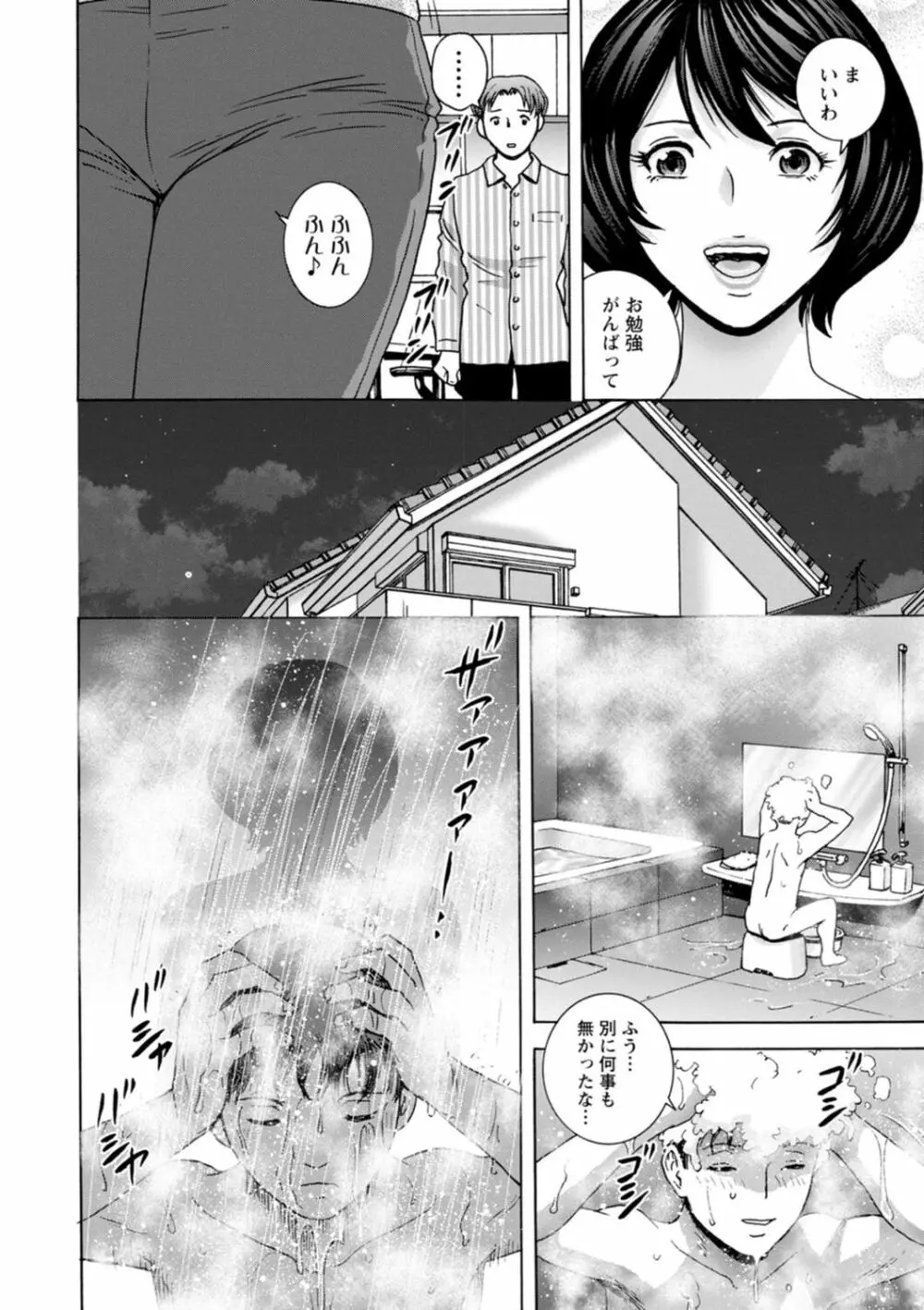 ギリギリの女達 Page.86