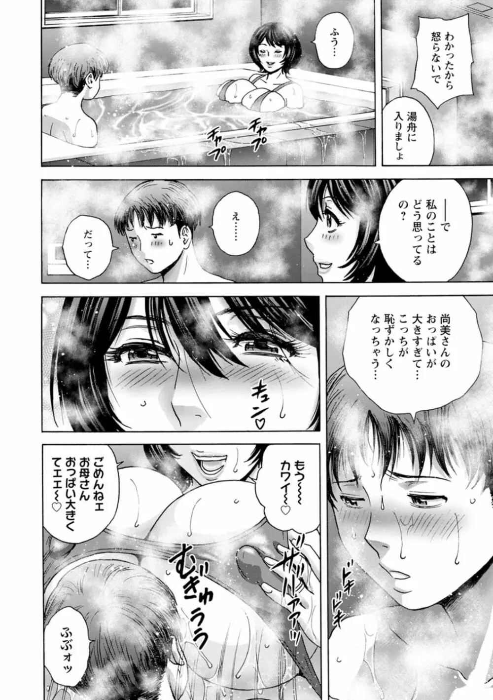 ギリギリの女達 Page.90