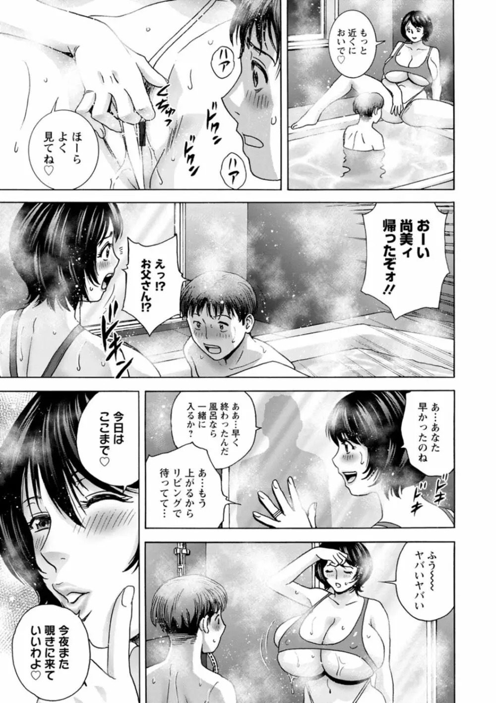 ギリギリの女達 Page.95