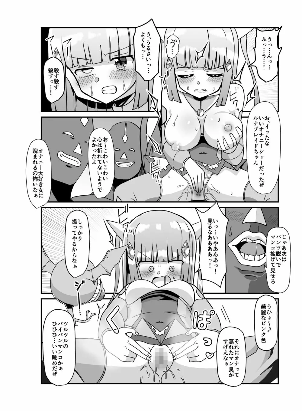 蒼月閃姫ルナブレイド 〜ザコ怪人の玩具にされる変身ヒロイン〜 Page.14