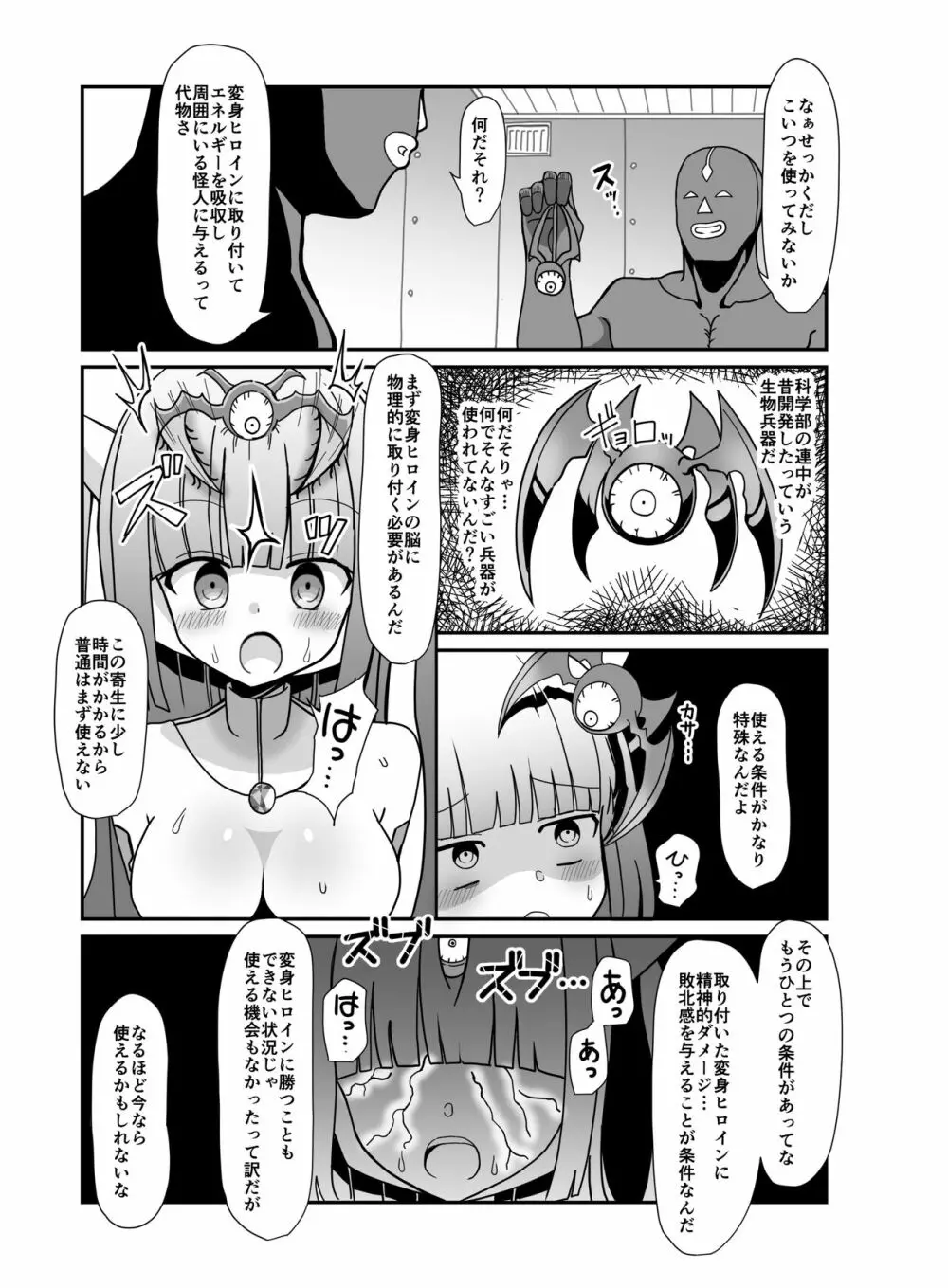 蒼月閃姫ルナブレイド 〜ザコ怪人の玩具にされる変身ヒロイン〜 Page.17