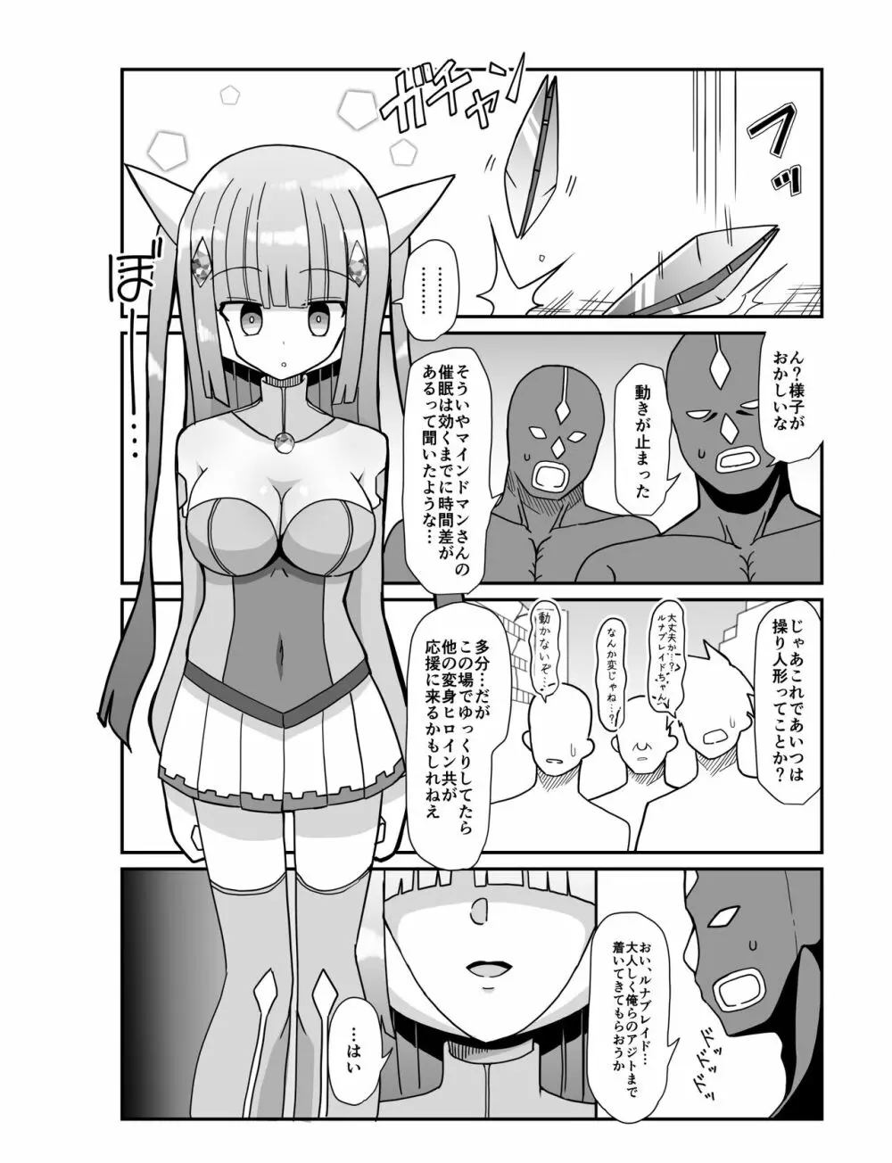 蒼月閃姫ルナブレイド 〜ザコ怪人の玩具にされる変身ヒロイン〜 Page.4