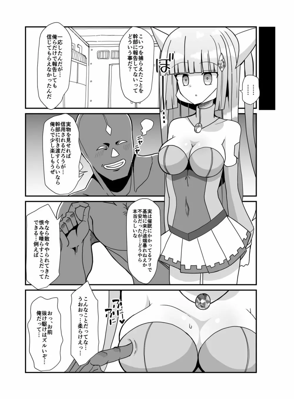 蒼月閃姫ルナブレイド 〜ザコ怪人の玩具にされる変身ヒロイン〜 Page.5