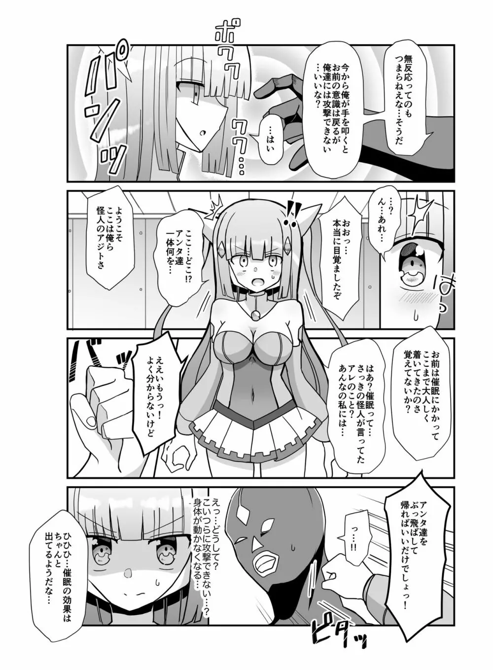 蒼月閃姫ルナブレイド 〜ザコ怪人の玩具にされる変身ヒロイン〜 Page.6