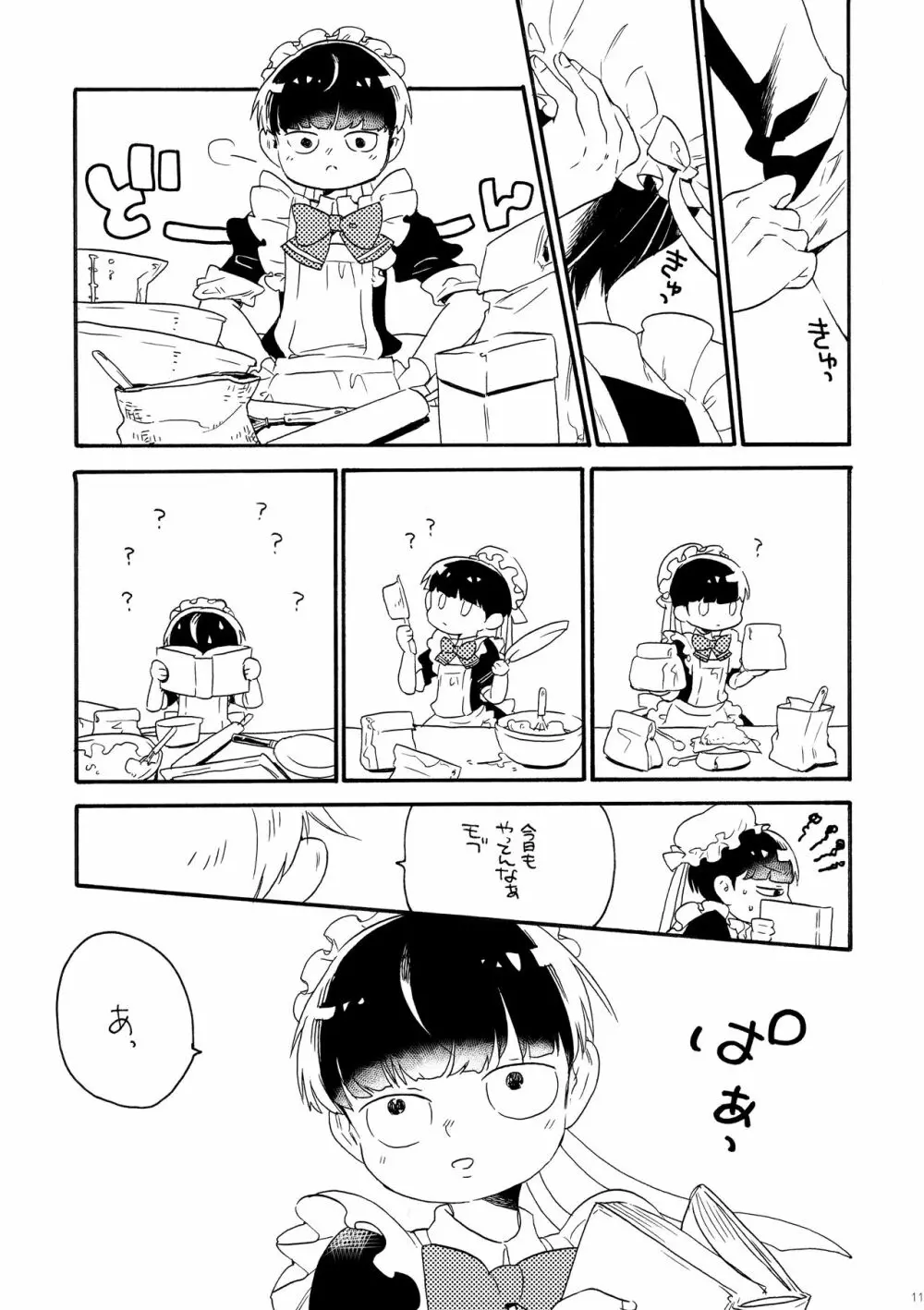 火曜はゴミの日 Page.11