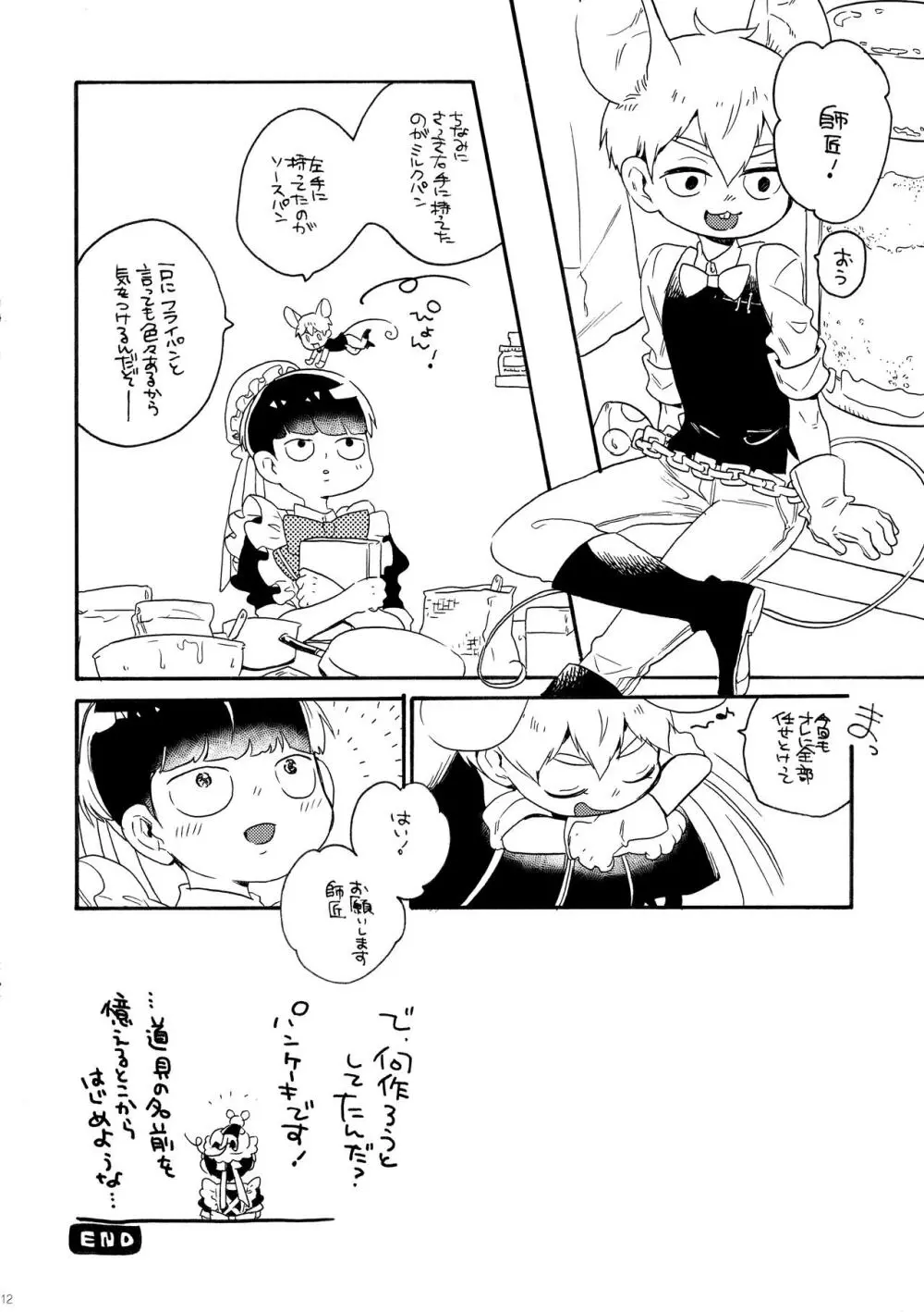 火曜はゴミの日 Page.12