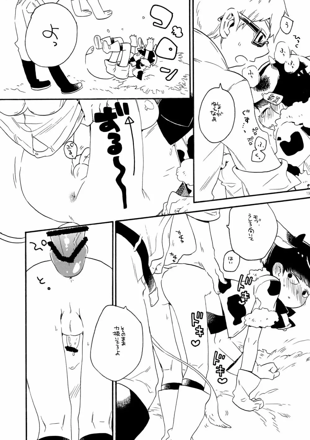 火曜はゴミの日 Page.19