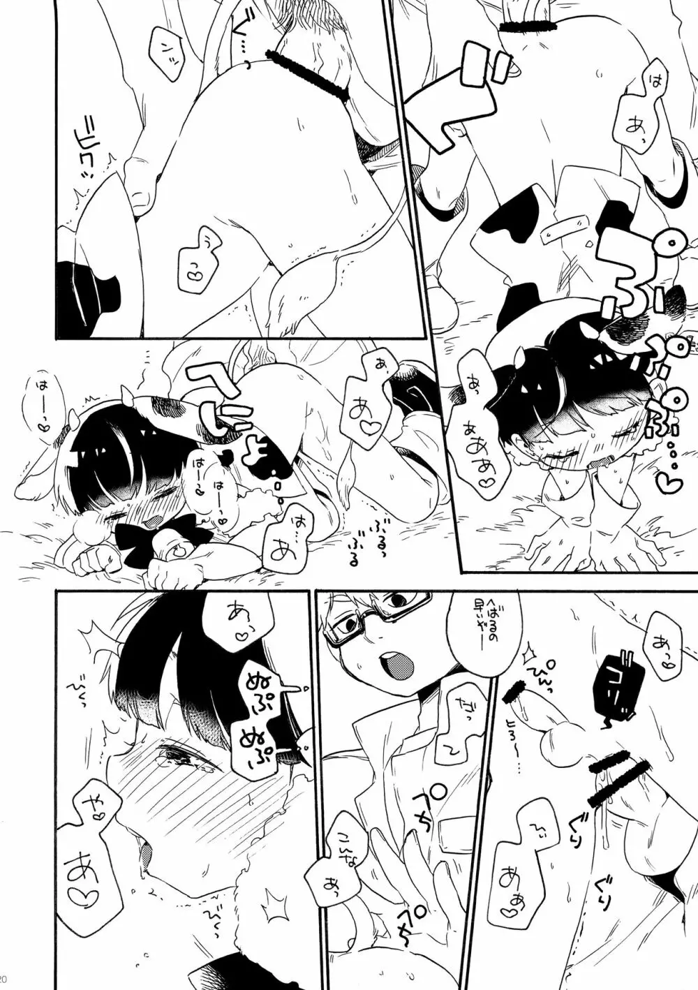 火曜はゴミの日 Page.20