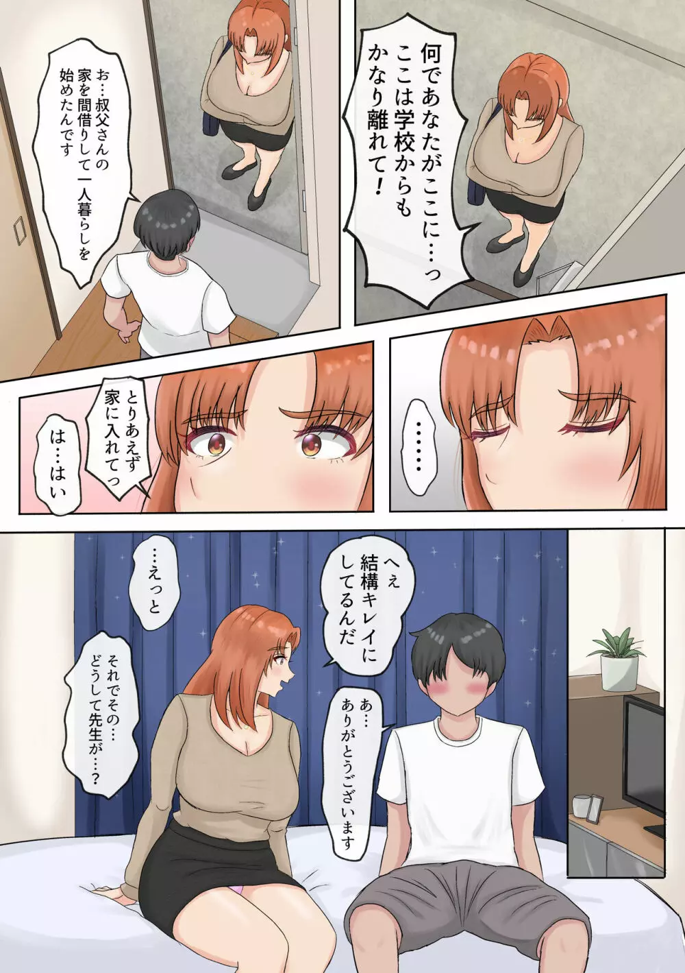 デリセン Page.7