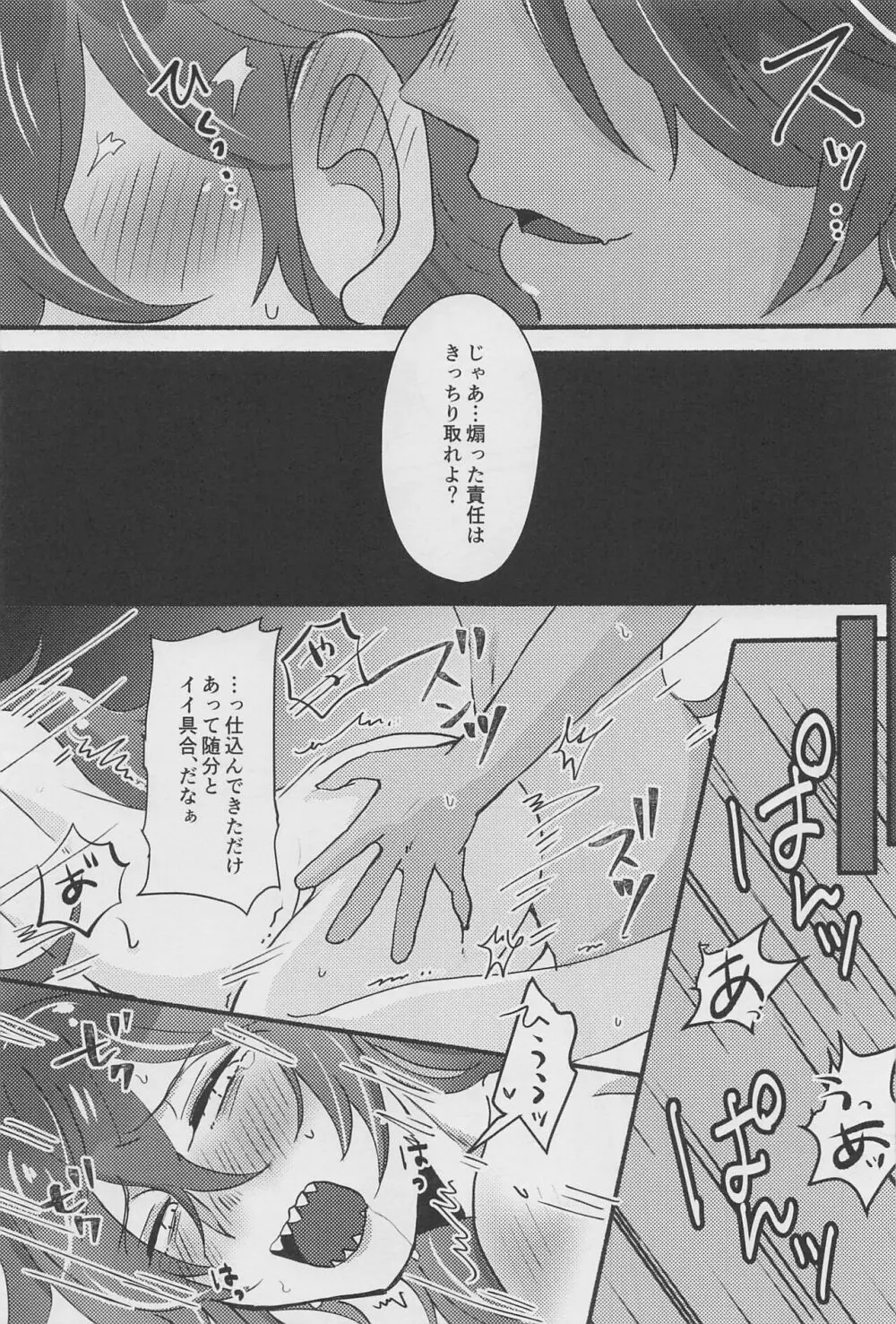 白黒つけまSHOW!! Page.14