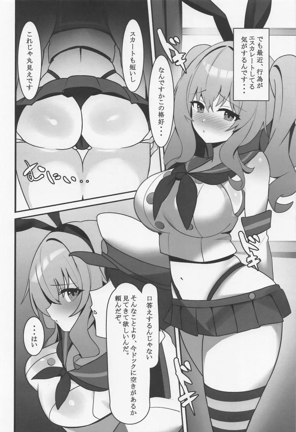 鹿島ちゃああああああああああ Page.7