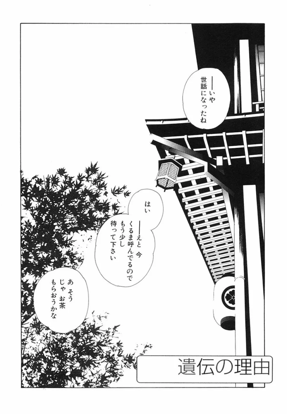 Akihabara Ichiman Channel Page.165