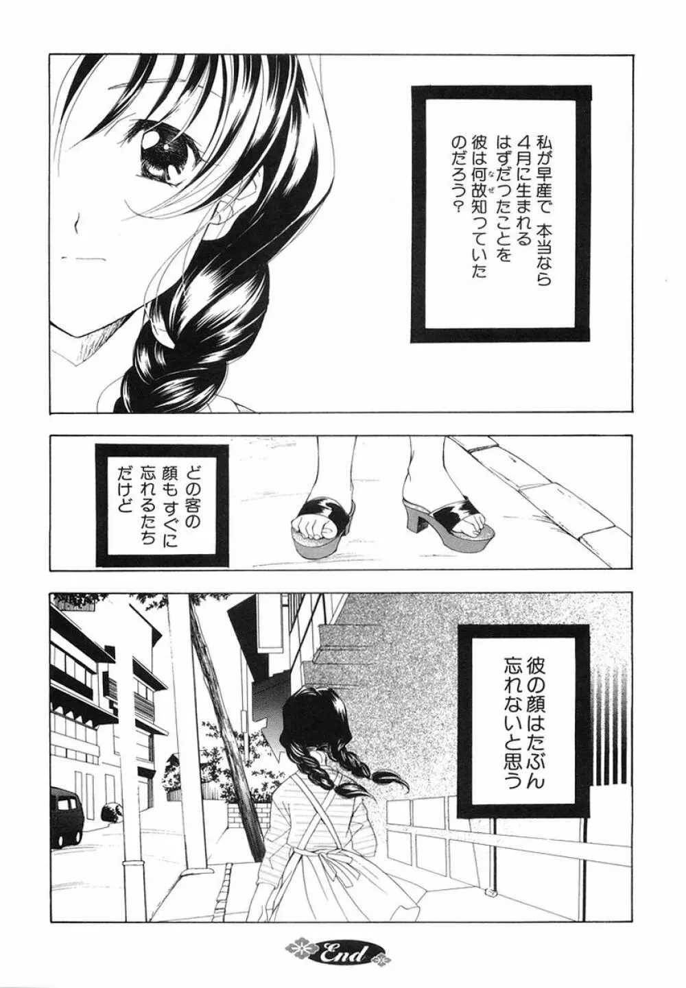 Akihabara Ichiman Channel Page.176