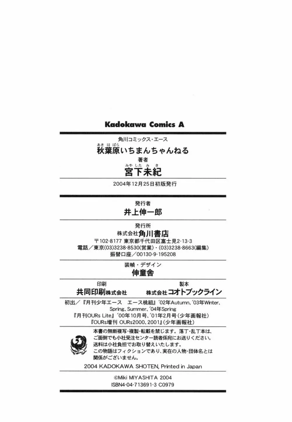 Akihabara Ichiman Channel Page.193
