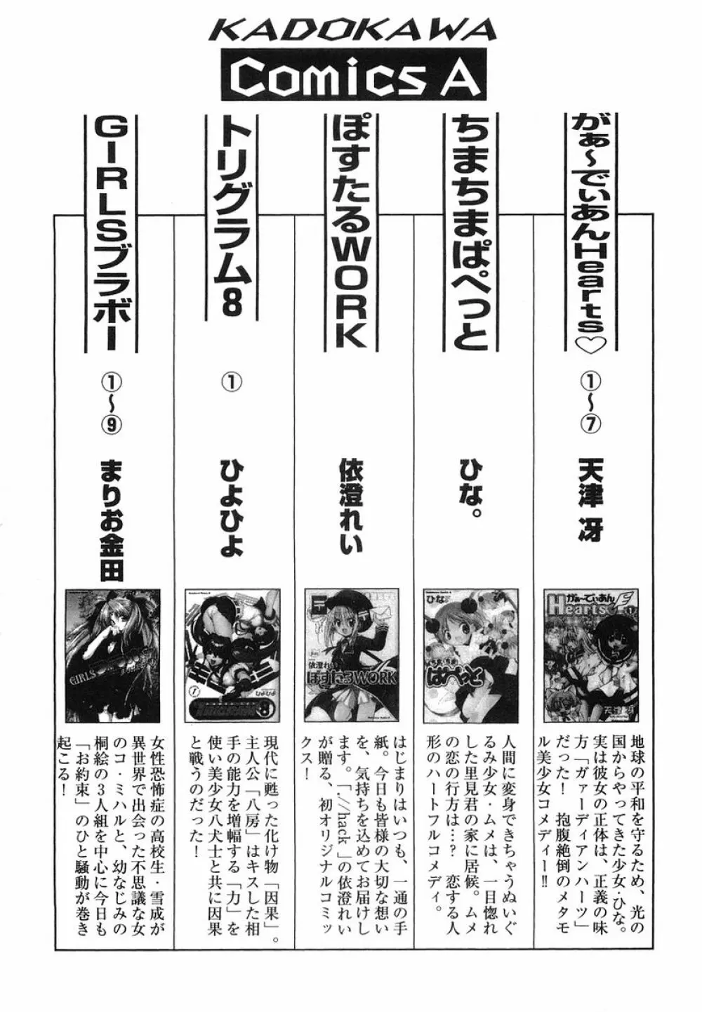 Akihabara Ichiman Channel Page.196
