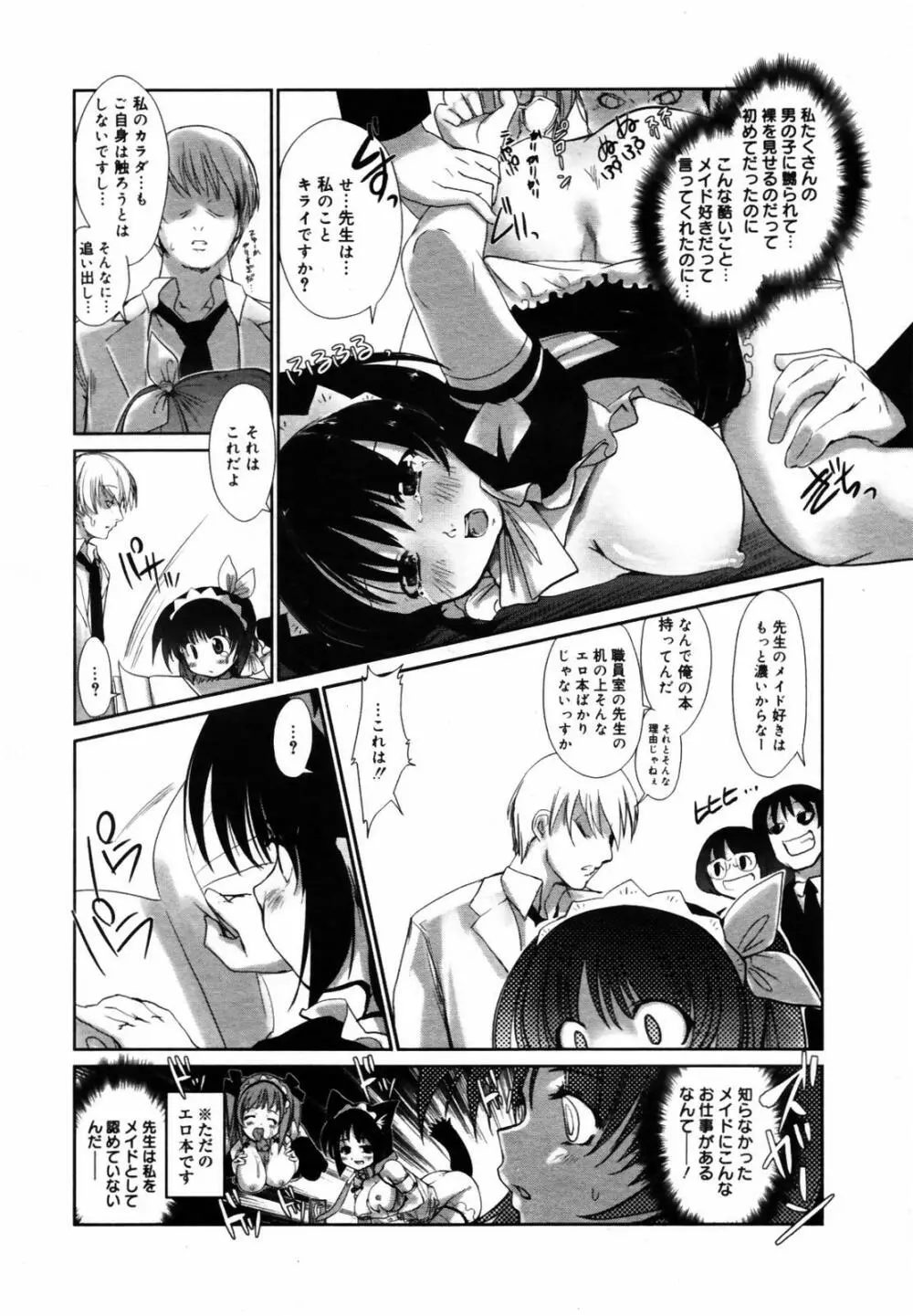 COMIC メガプラス Vol.46 2007年8月号 Page.100