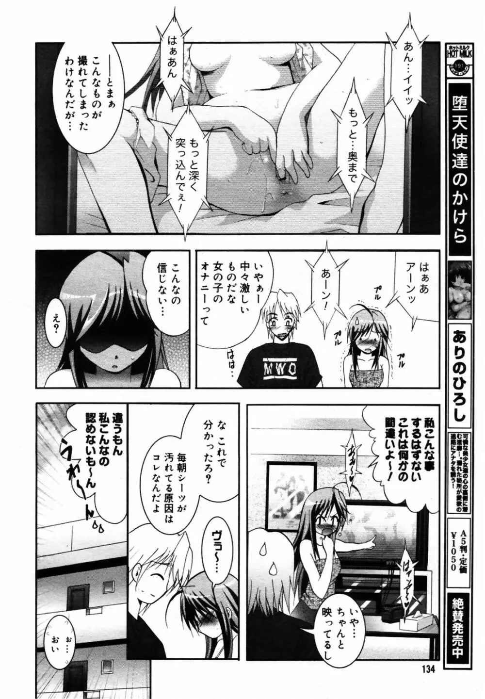 COMIC メガプラス Vol.46 2007年8月号 Page.132