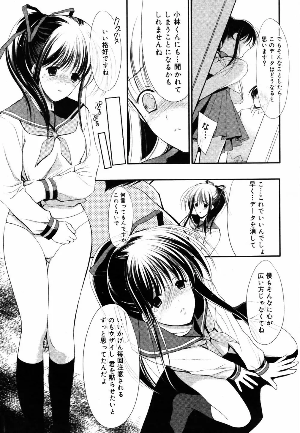 COMIC メガプラス Vol.46 2007年8月号 Page.189