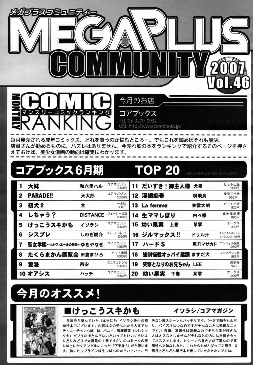 COMIC メガプラス Vol.46 2007年8月号 Page.303